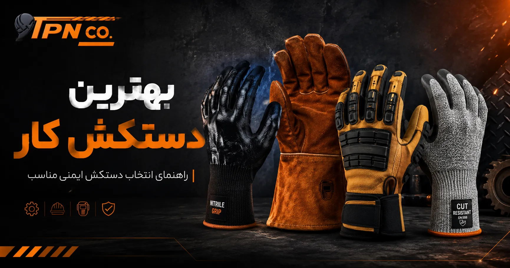 بهترین دستکش کار
