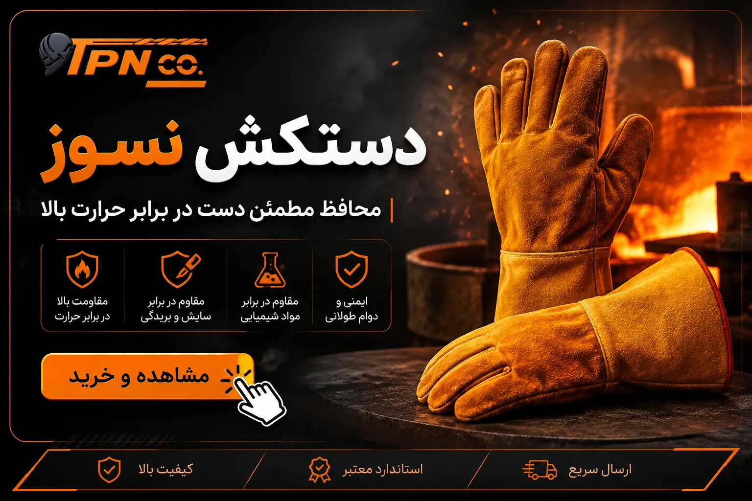 دستکش نسوز