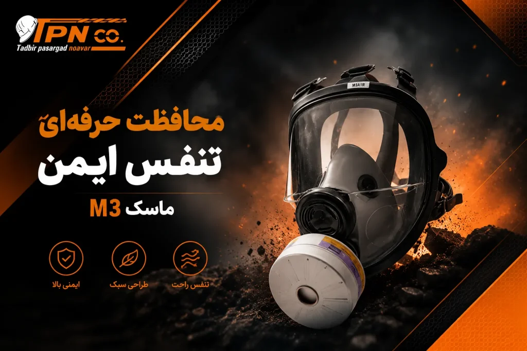 معرفی ماسک m3