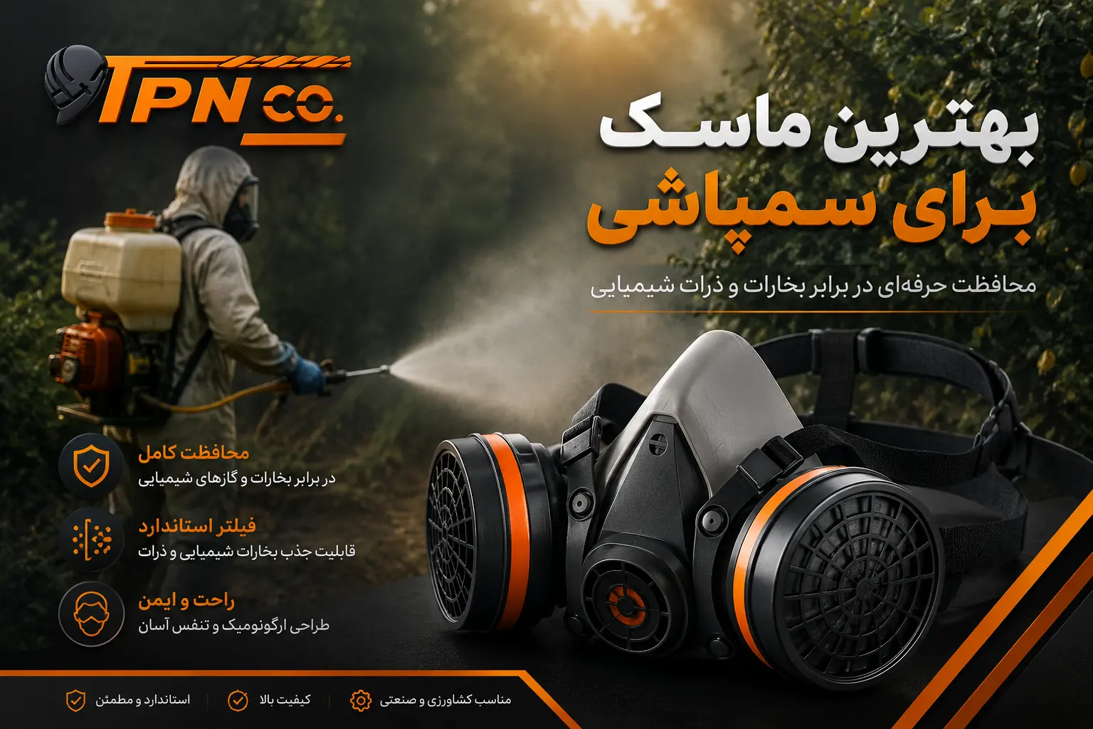بهترین ماسک برای سمپاشی