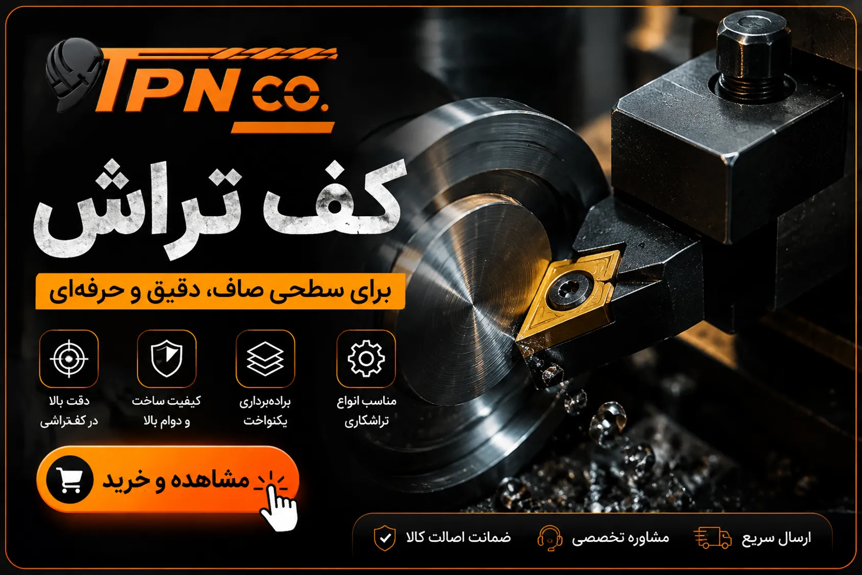 کف تراش