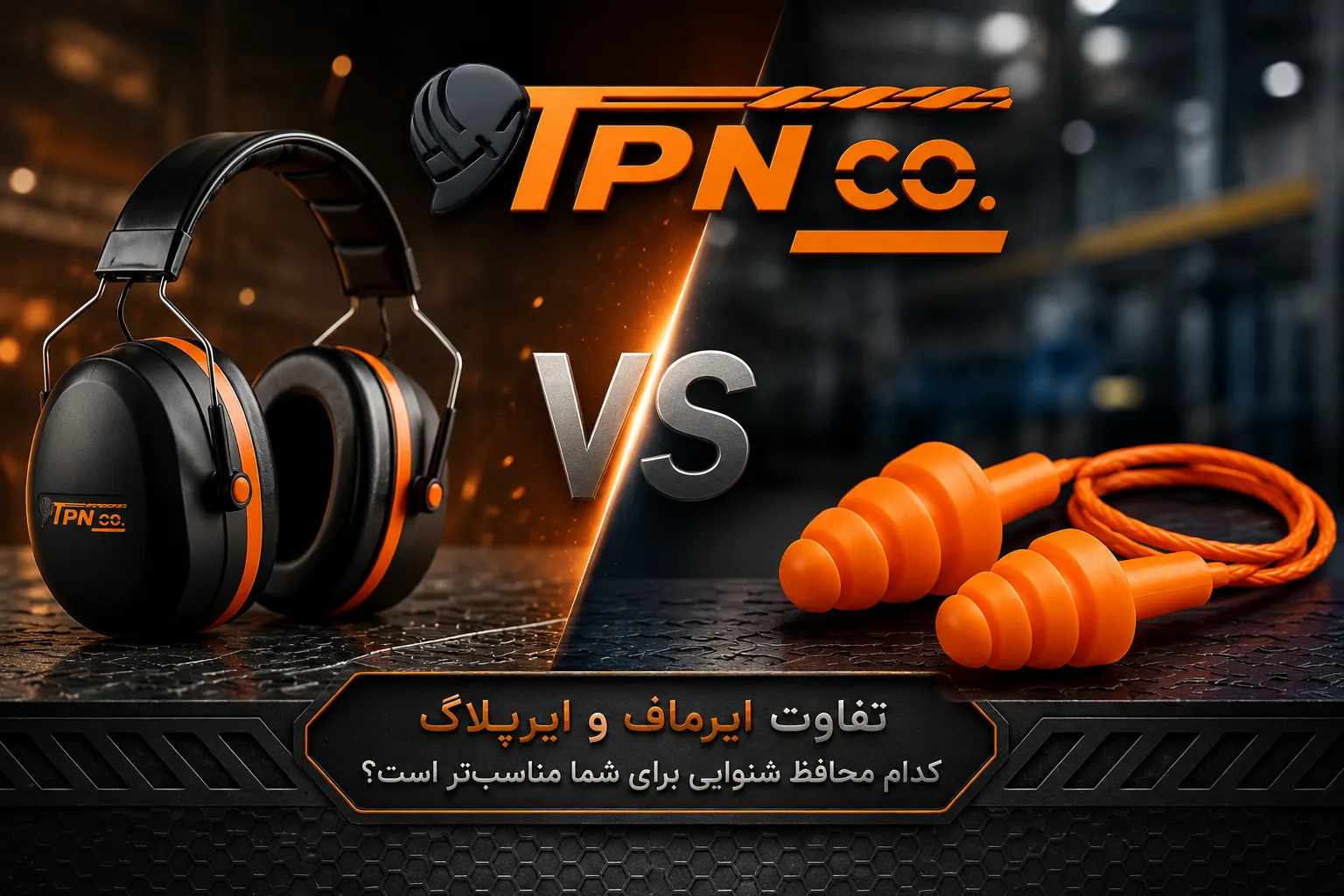 تفاوت ایرماف و ایرپلاگ چیست