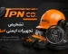تجهیزات ایمنی اصلی