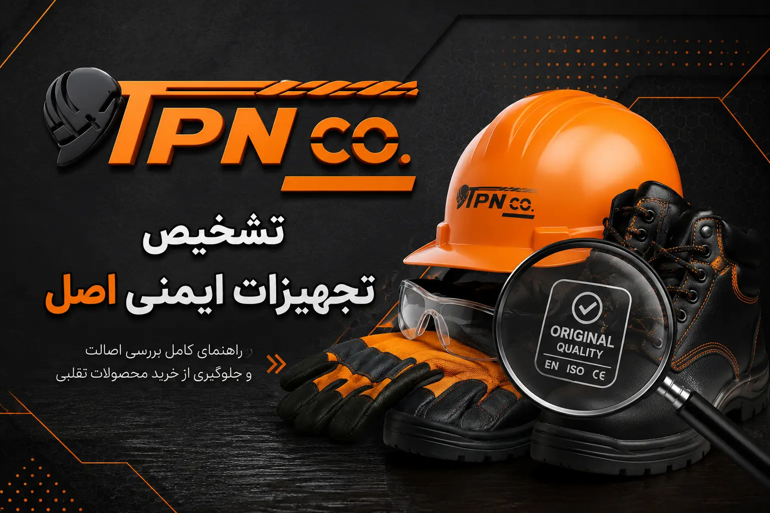 تجهیزات ایمنی اصلی