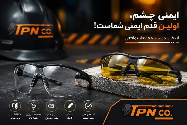 کاربرد رنگ لنز عینک ایمنی