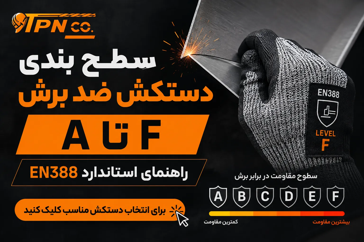 دستکش ضد برش A تا F
