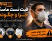 فیت تست ماسک چرا و چگونه؟